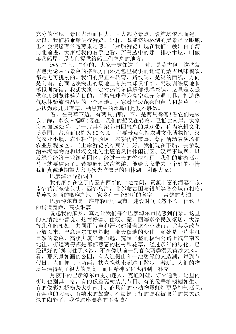 巴彦淖尔导游词600字_第2页