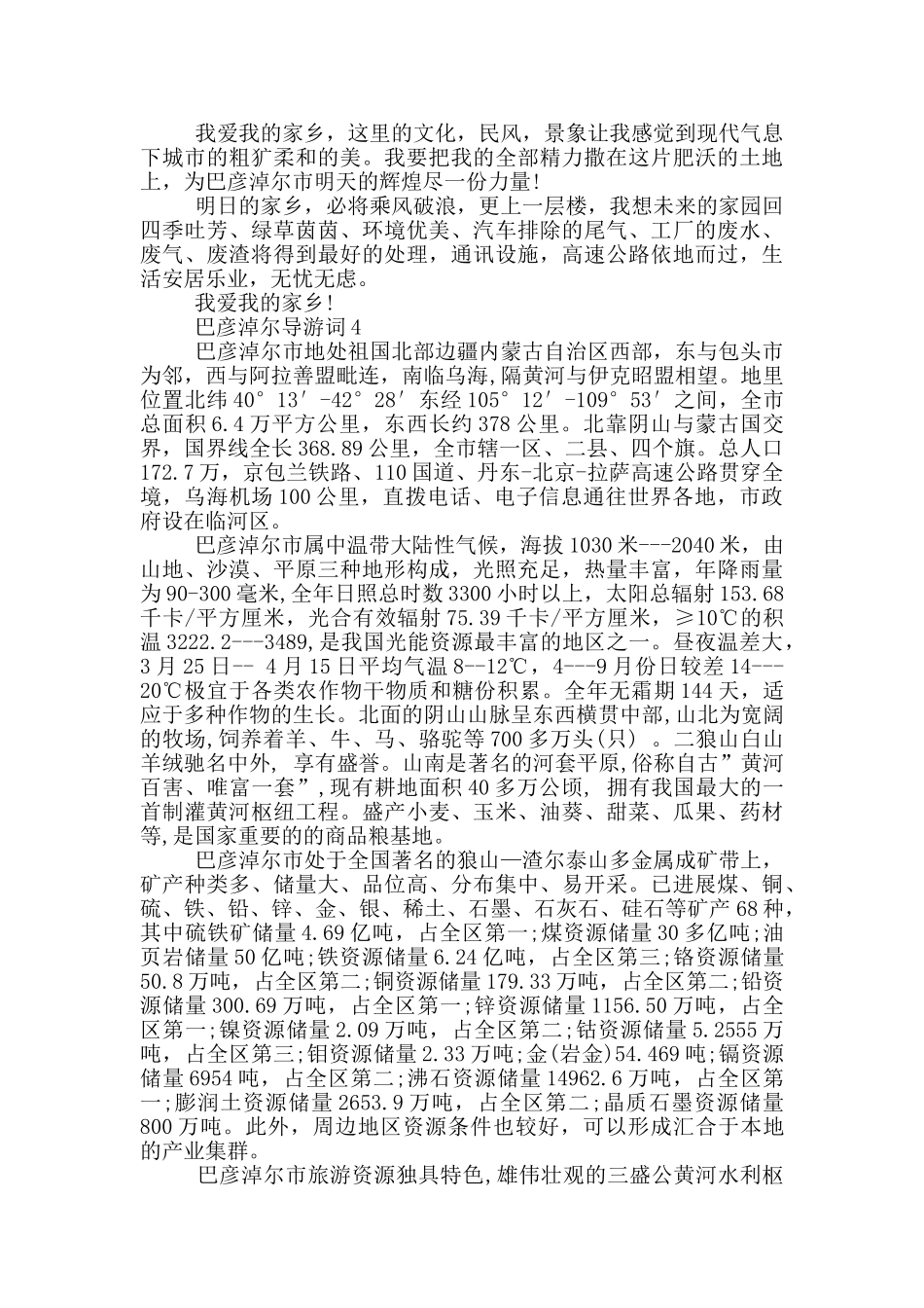巴彦淖尔导游词600字_第3页