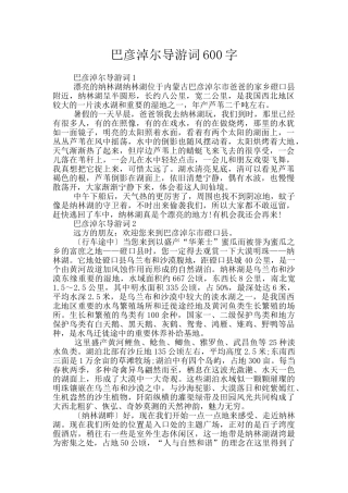 巴彦淖尔导游词600字