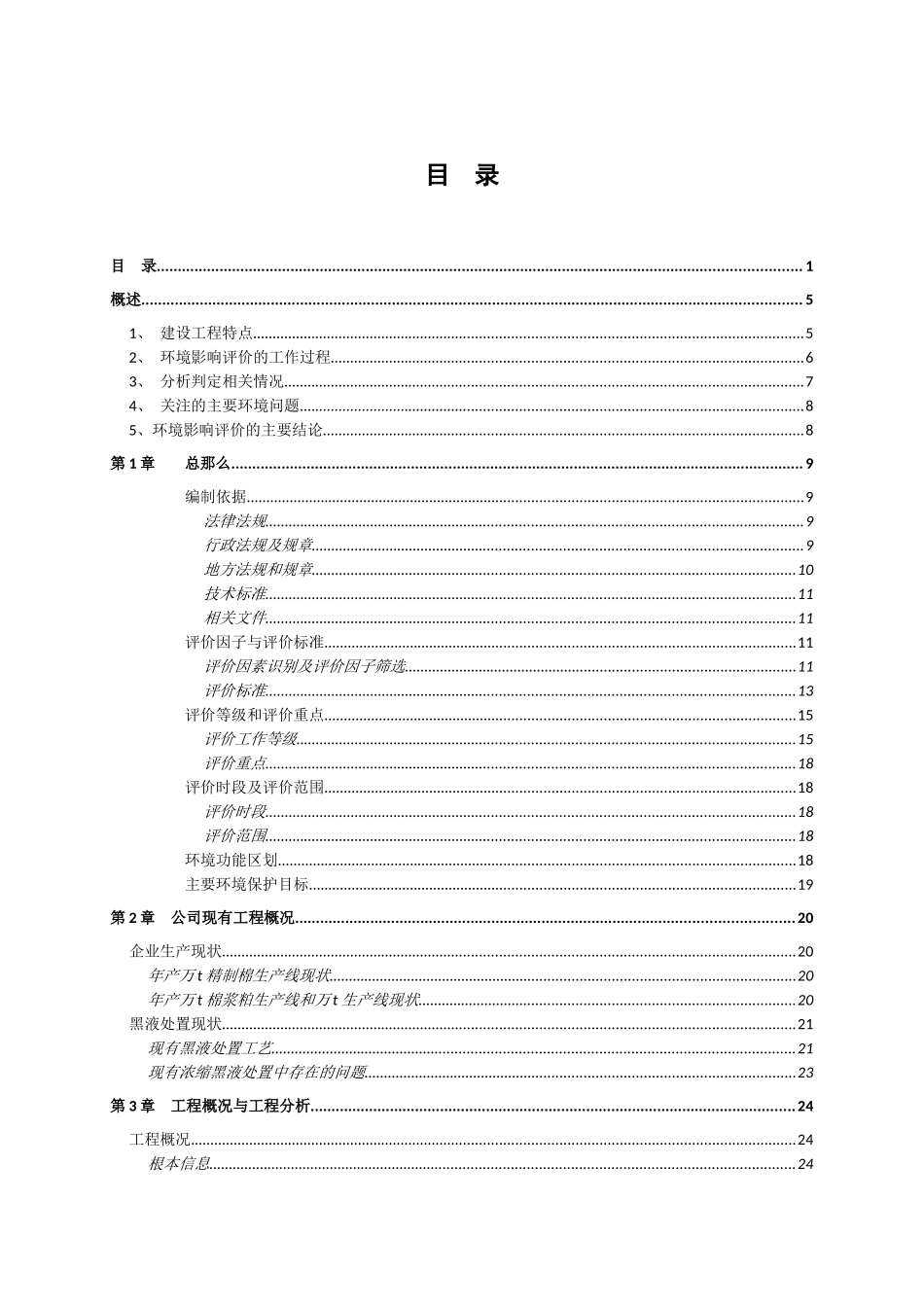 巴州泰昌浆粕有限公司浓黑液处置技术升级改造项目环境影响报告书_第1页
