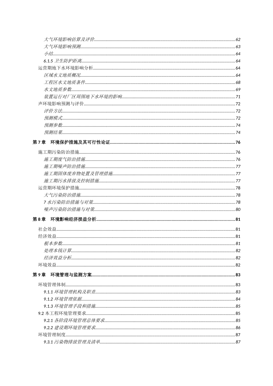 巴州泰昌浆粕有限公司浓黑液处置技术升级改造项目环境影响报告书_第3页