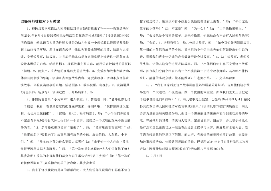 巴提玛师徒结对9月教案_第1页