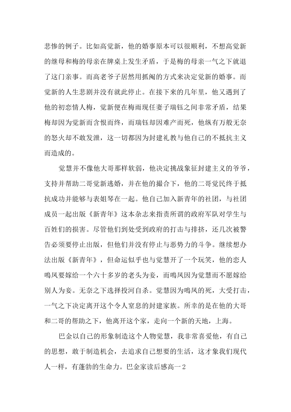 巴金家读后感高一800字_第2页