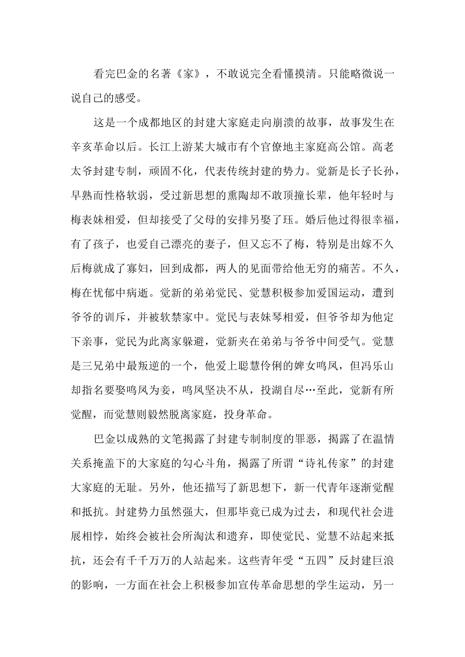 巴金家读后感高一800字_第3页