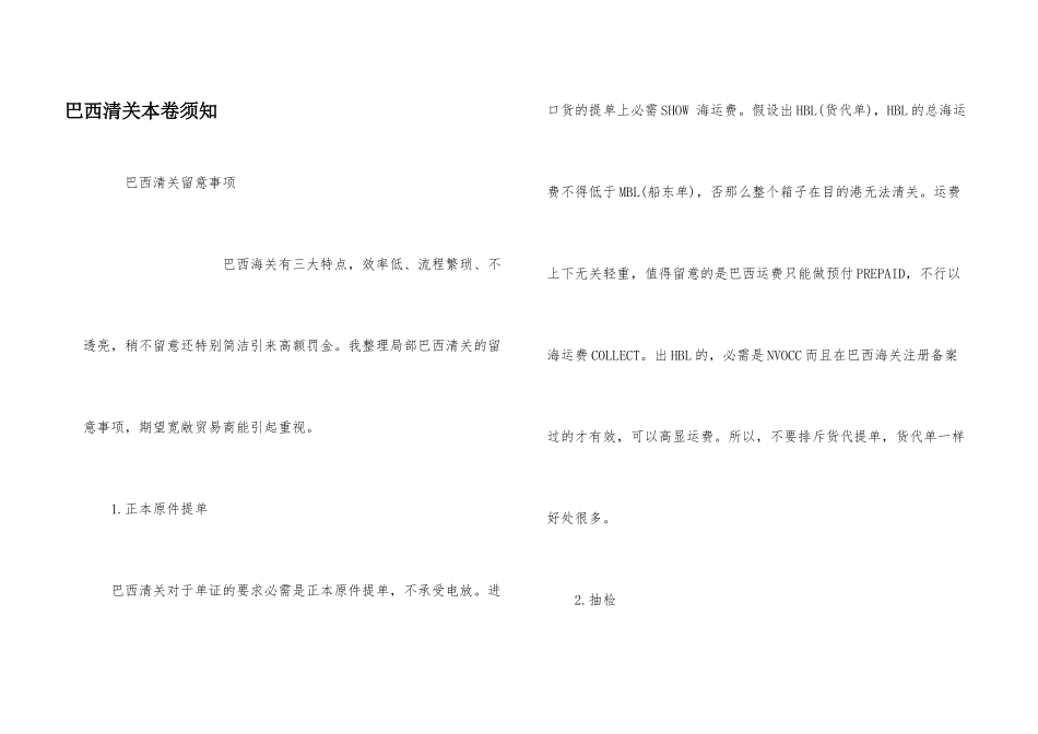 巴西清关注意事项_第1页
