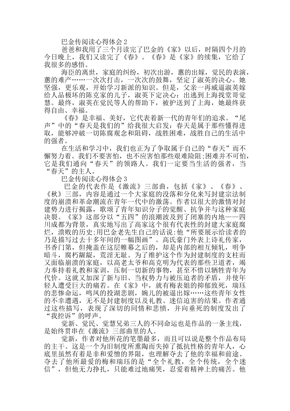 巴金传阅读心得体会范文5篇_第2页