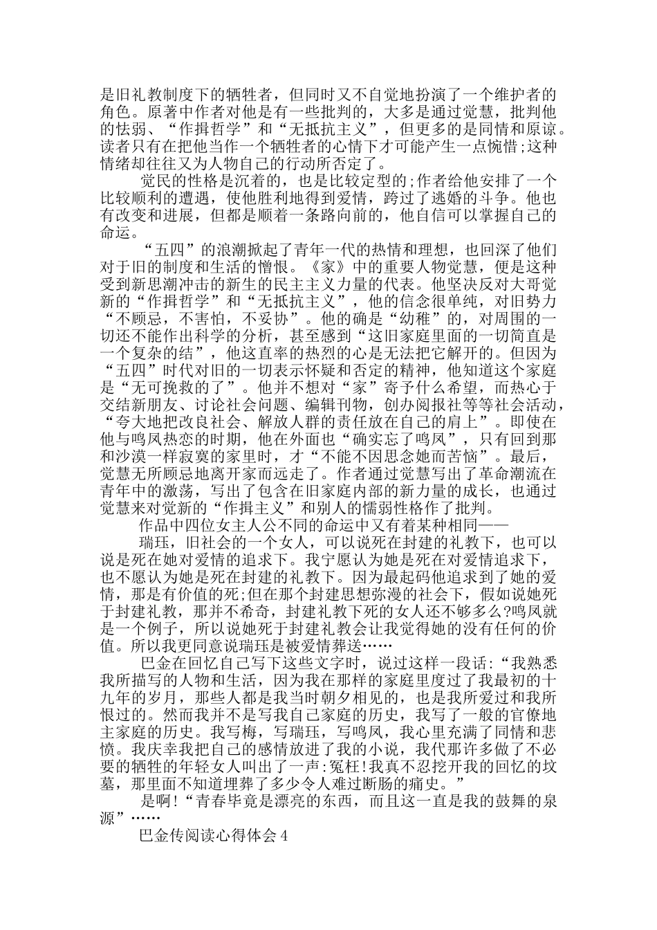 巴金传阅读心得体会范文5篇_第3页