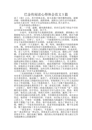 巴金传阅读心得体会范文5篇