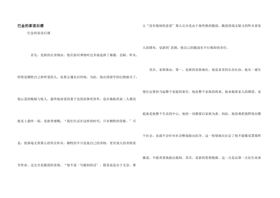 巴金的家读后感_第1页