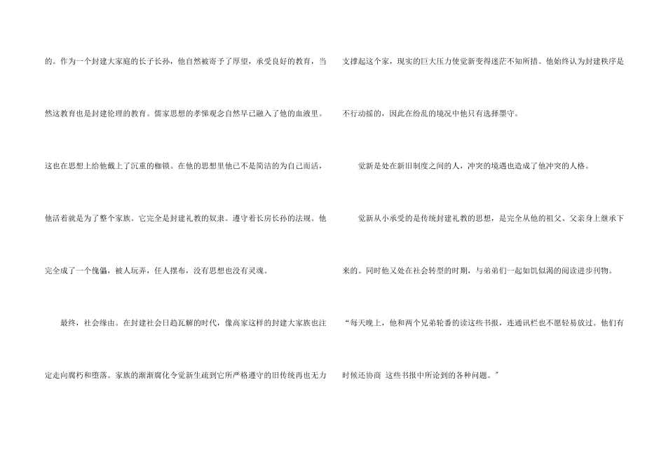 巴金的家读后感_第2页