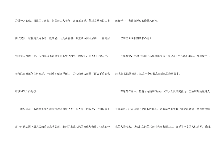 巴黎圣母院假期读书心得10篇_第2页