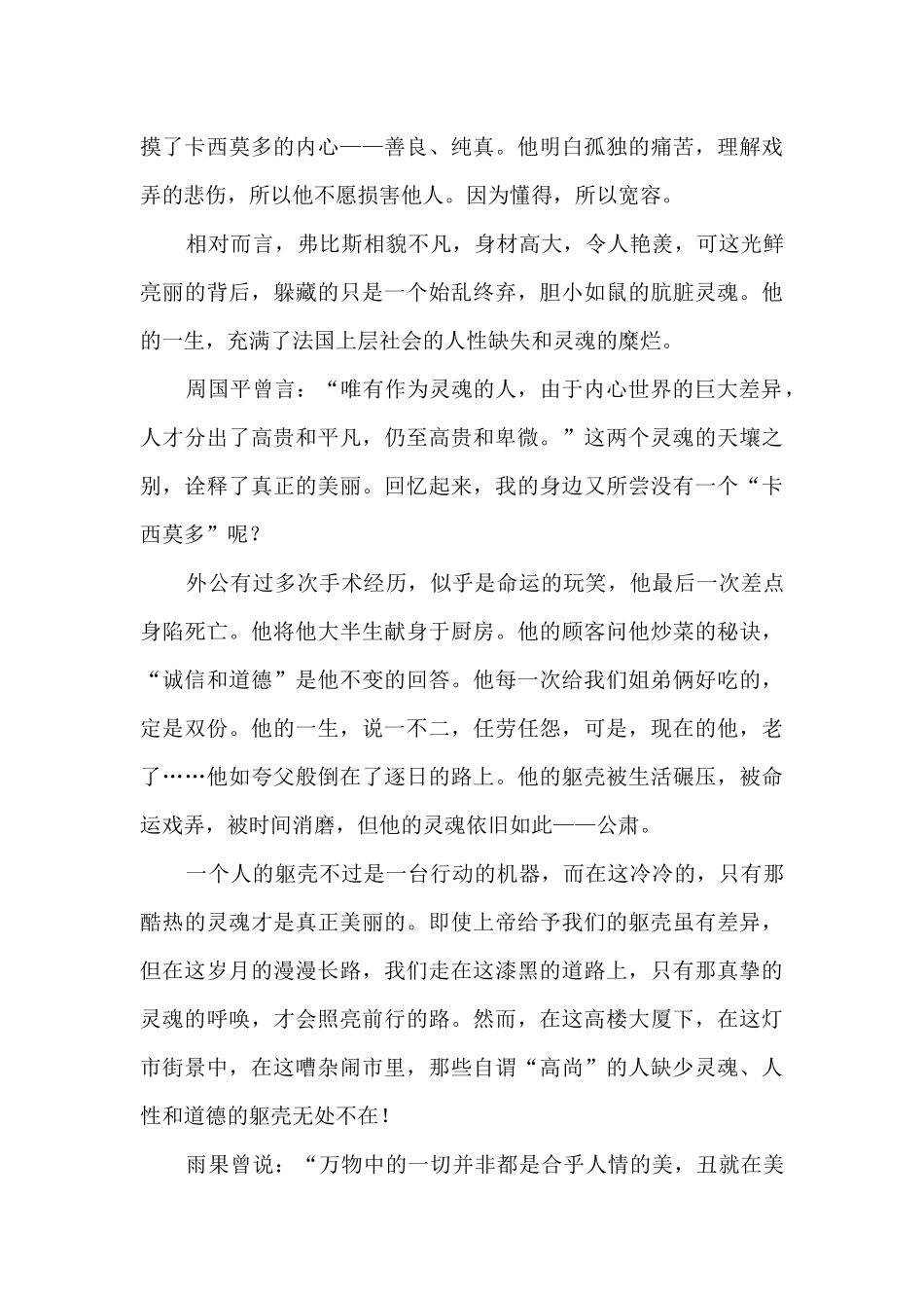 巴黎圣母院人生感悟6篇_第3页