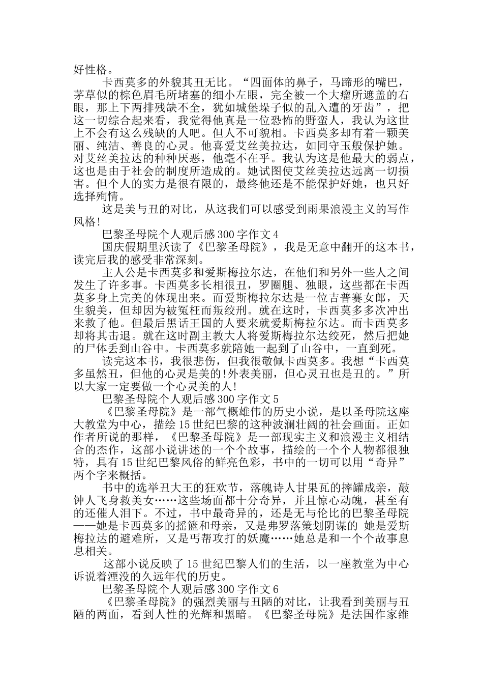 巴黎圣母院个人观后感300字作文7篇_第2页