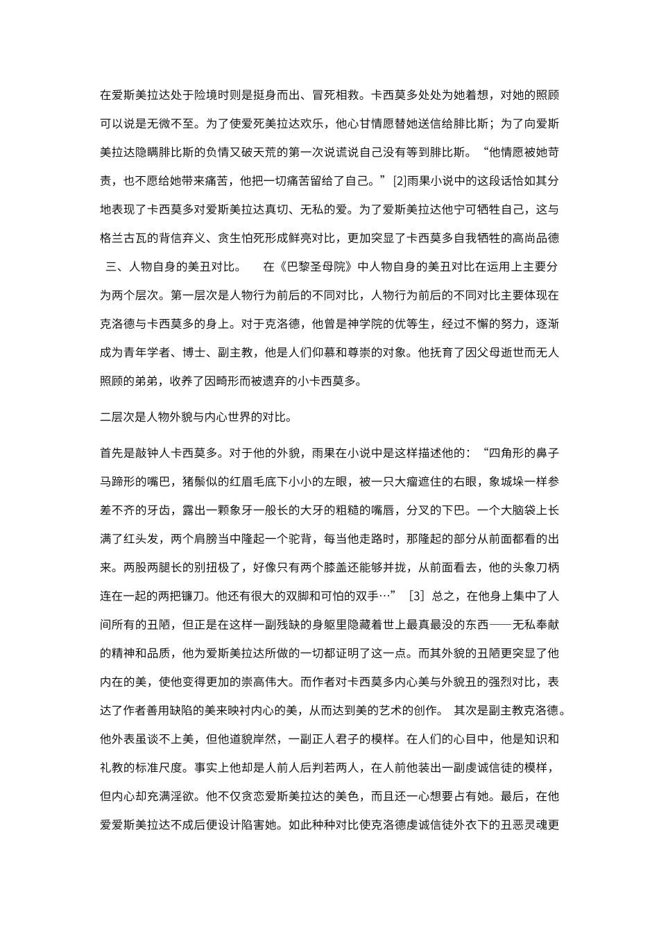 巴黎圣母院中的美丑对照原则_第3页