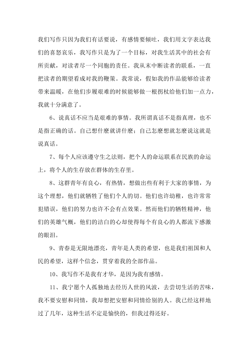 巴金经典语录_第2页