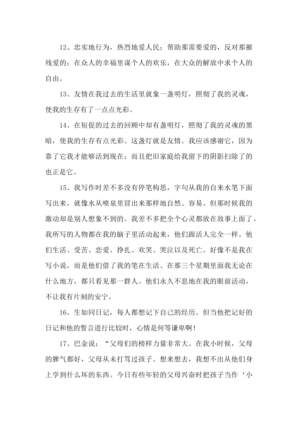 巴金经典语录_第3页