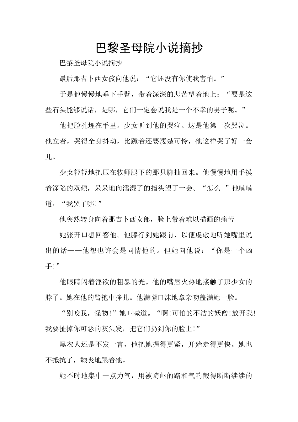 巴黎圣母院小说摘抄_第1页