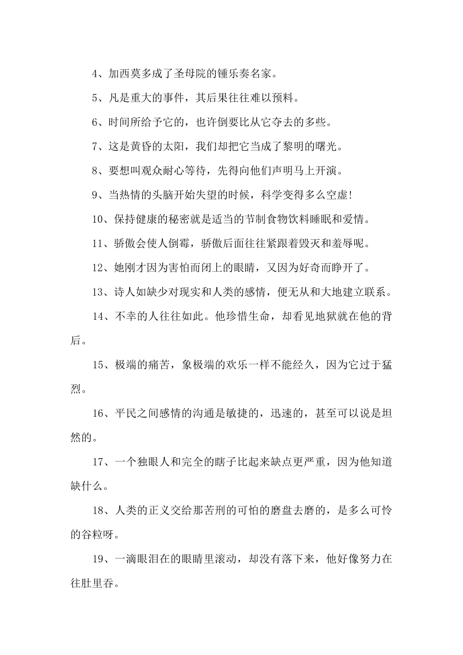 巴黎圣母院小说摘抄_第3页