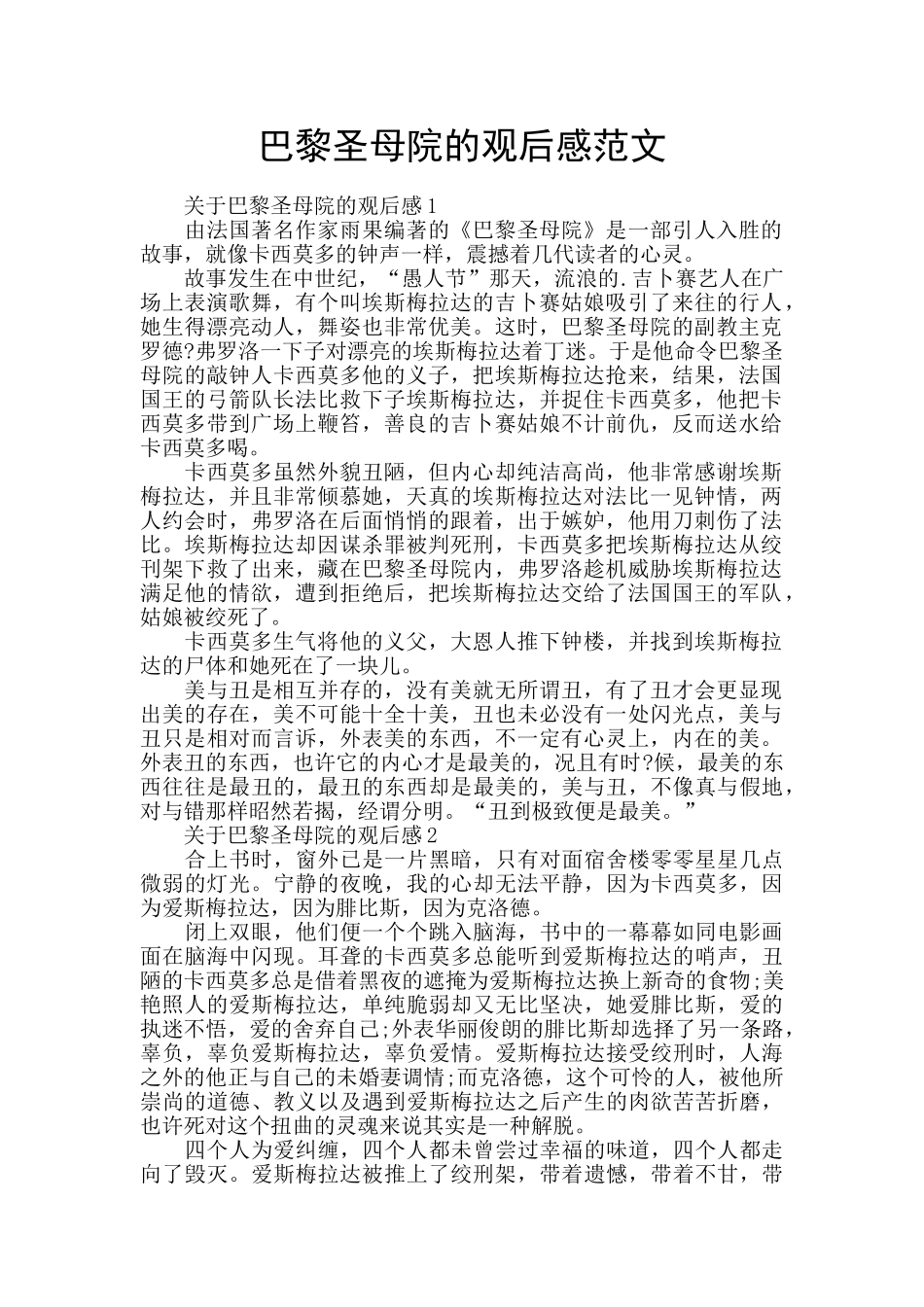 巴黎圣母院的观后感范文_第1页