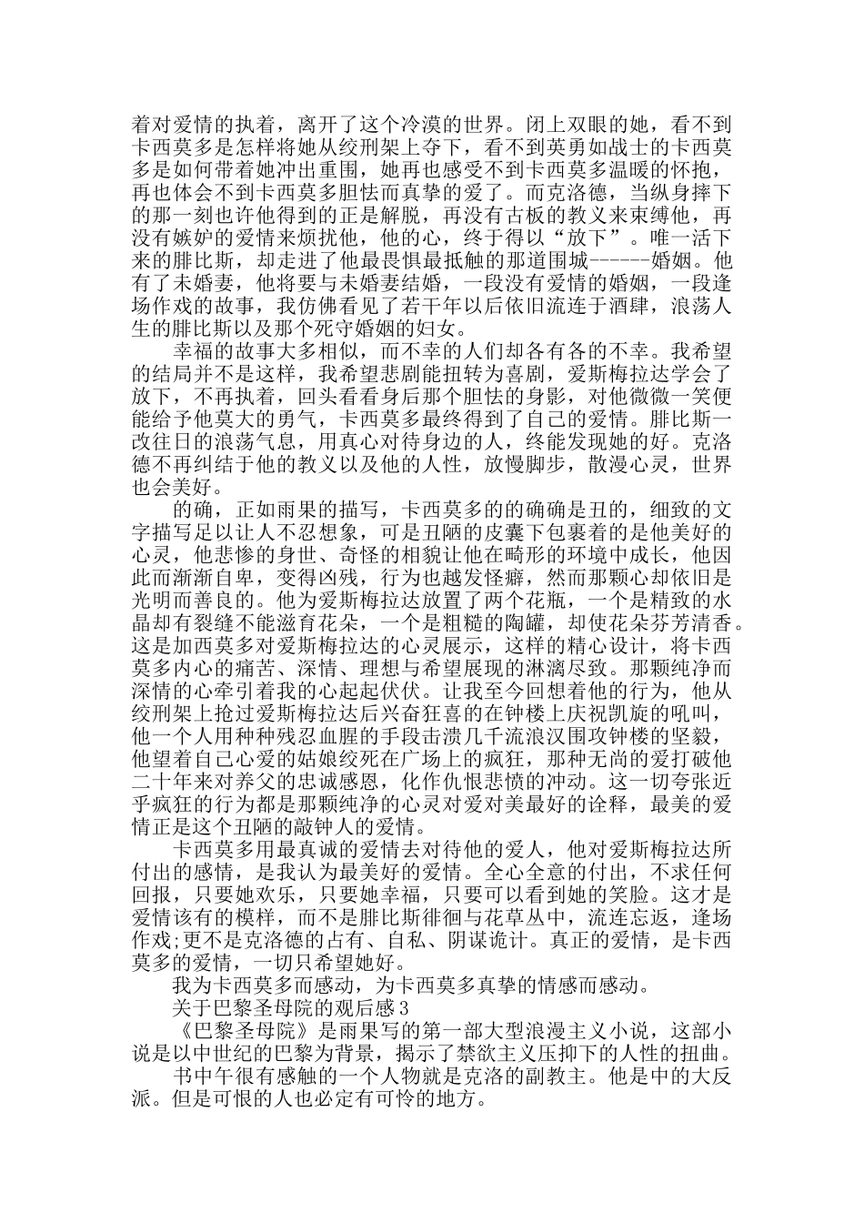 巴黎圣母院的观后感范文_第2页