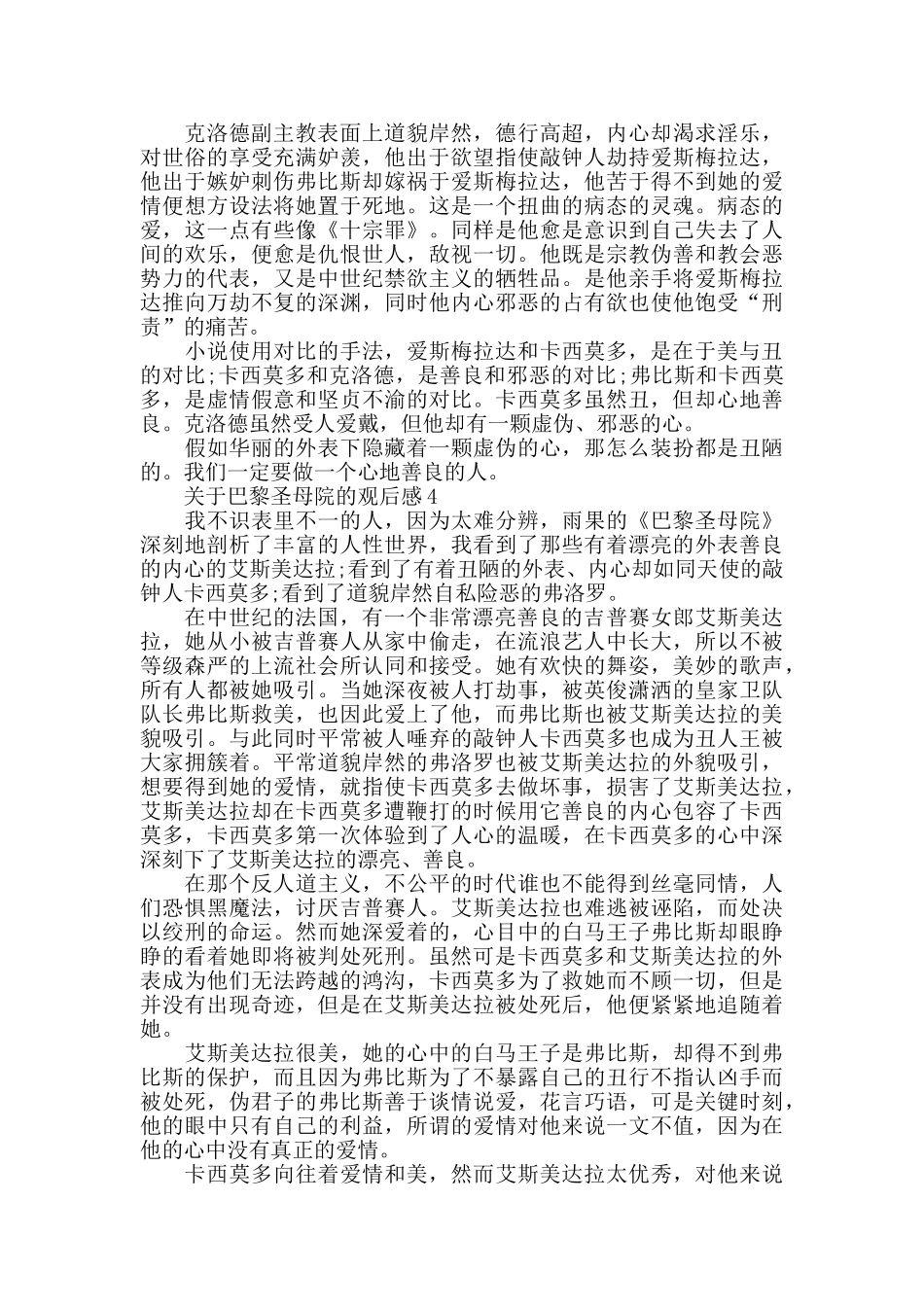 巴黎圣母院的观后感范文_第3页