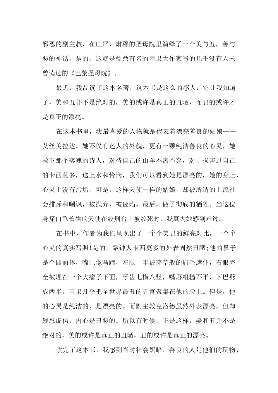 巴黎圣母院心得体会1000字10篇_第2页