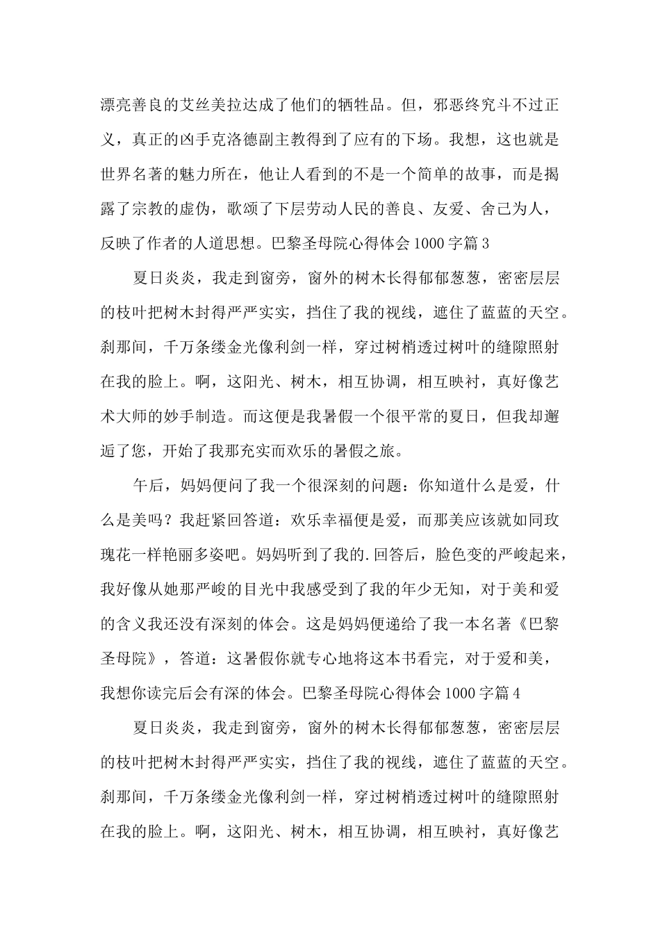 巴黎圣母院心得体会1000字10篇_第3页