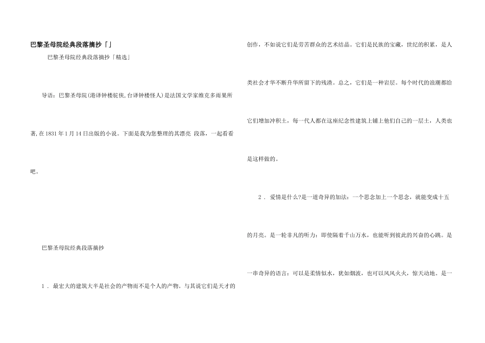 巴黎圣母院经典段落摘抄「」_第1页