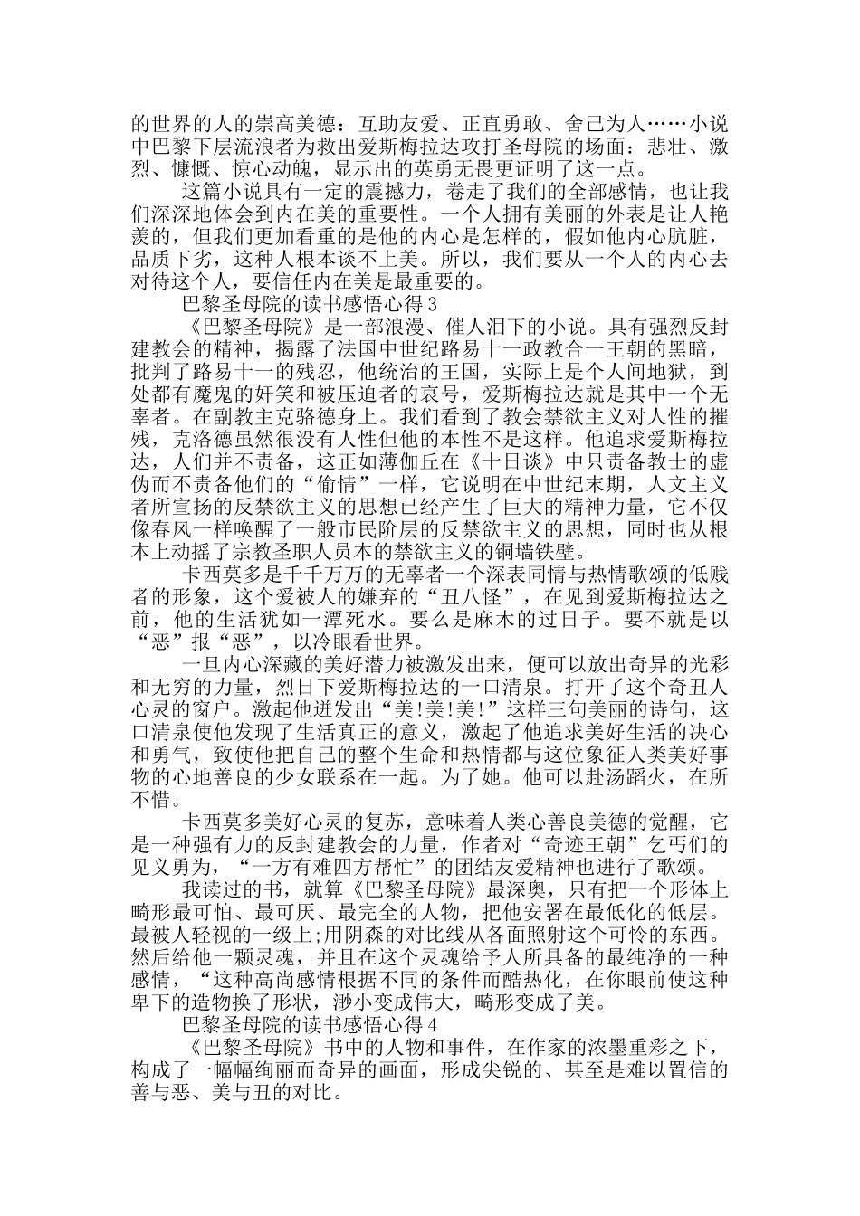 巴黎圣母院的读书感悟心得_第2页