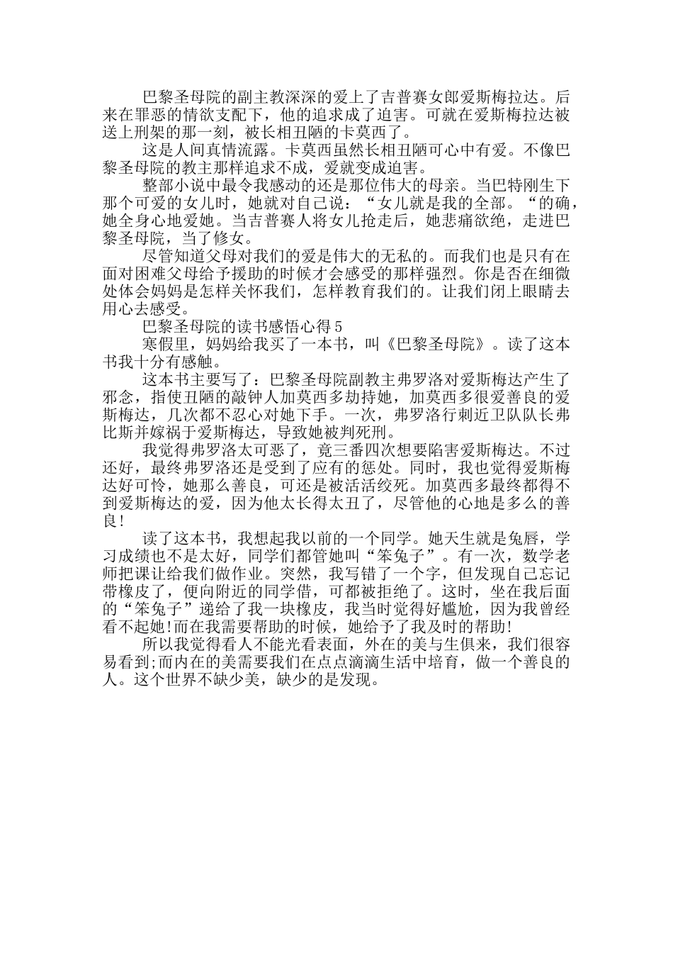 巴黎圣母院的读书感悟心得_第3页