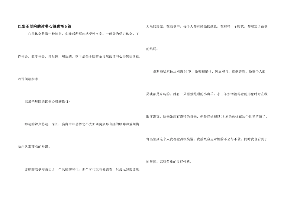 巴黎圣母院的读书心得感悟5篇_第1页