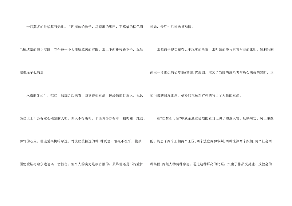 巴黎圣母院的读书心得感悟5篇_第2页