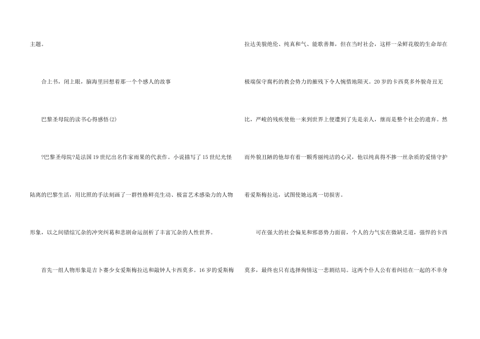 巴黎圣母院的读书心得感悟5篇_第3页