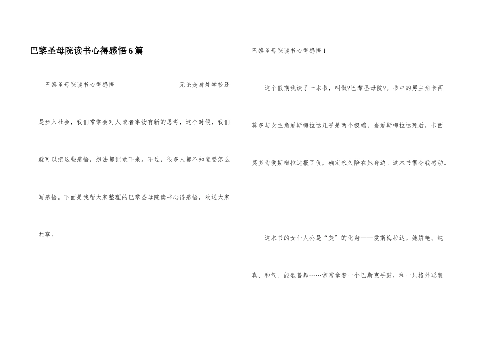 巴黎圣母院读书心得感悟6篇_第1页