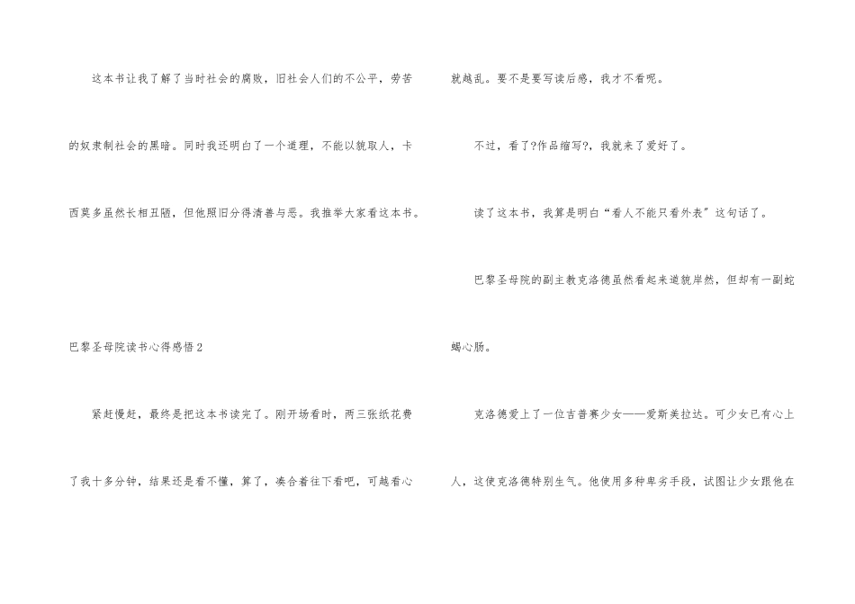 巴黎圣母院读书心得感悟6篇_第3页