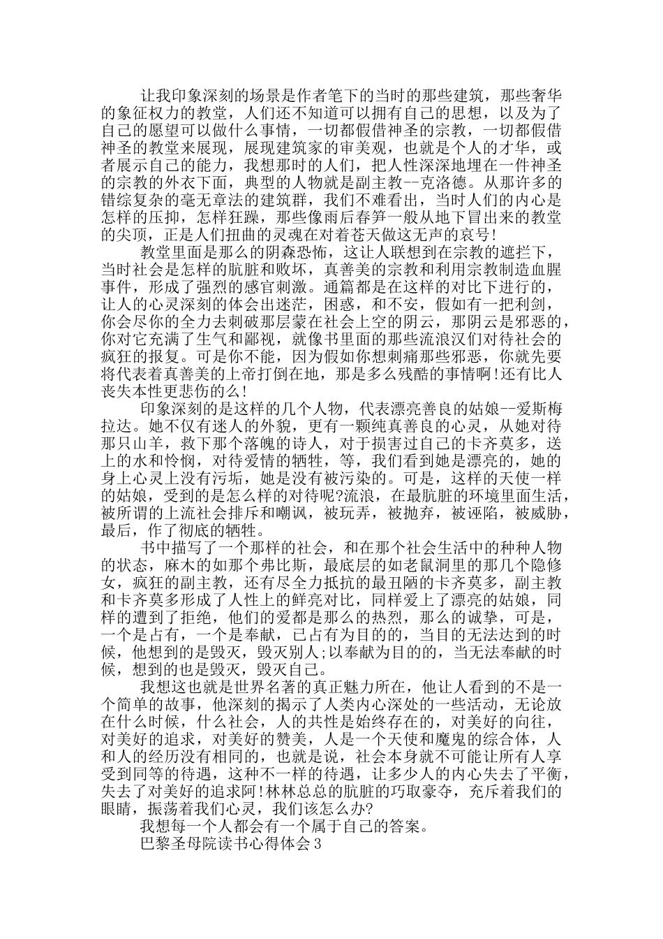 巴黎圣母院读书心得体会范文5篇_第2页