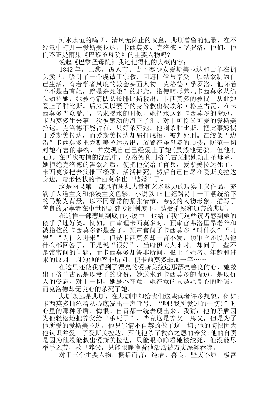 巴黎圣母院读书心得体会范文5篇_第3页