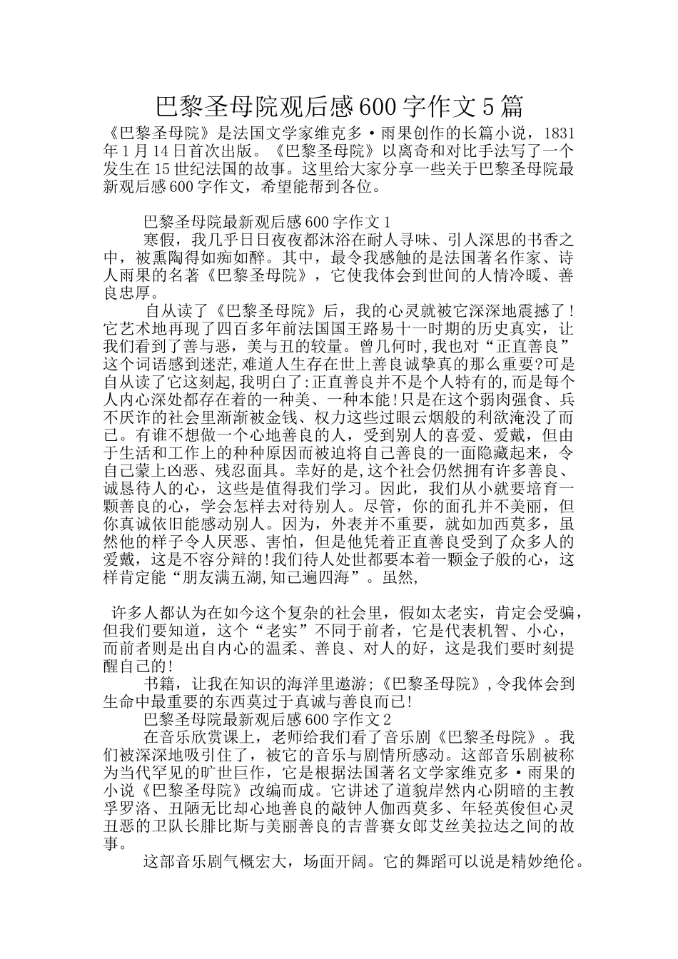 巴黎圣母院观后感600字作文5篇_第1页
