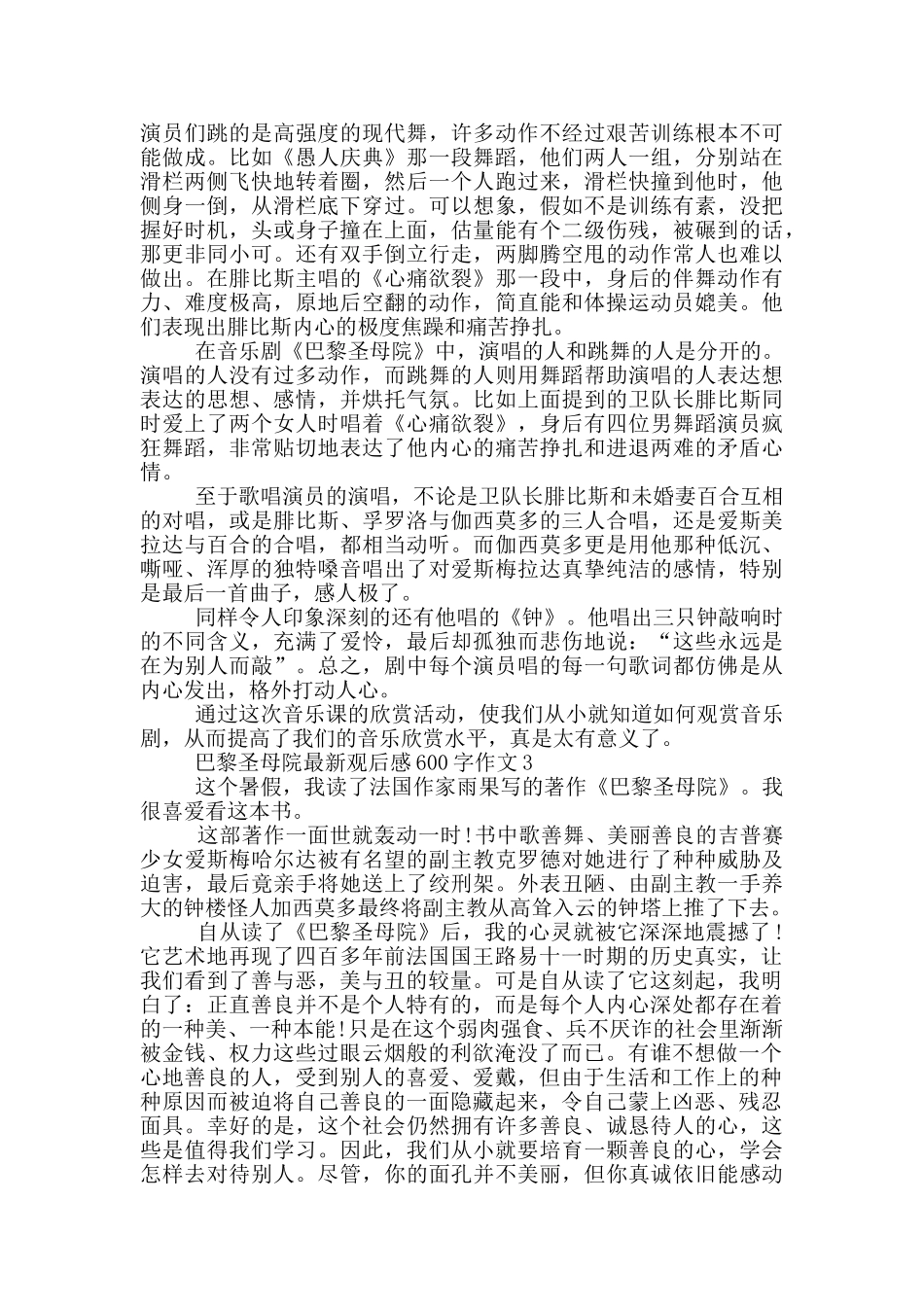 巴黎圣母院观后感600字作文5篇_第2页