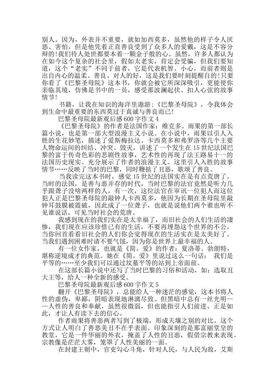 巴黎圣母院观后感600字作文5篇_第3页