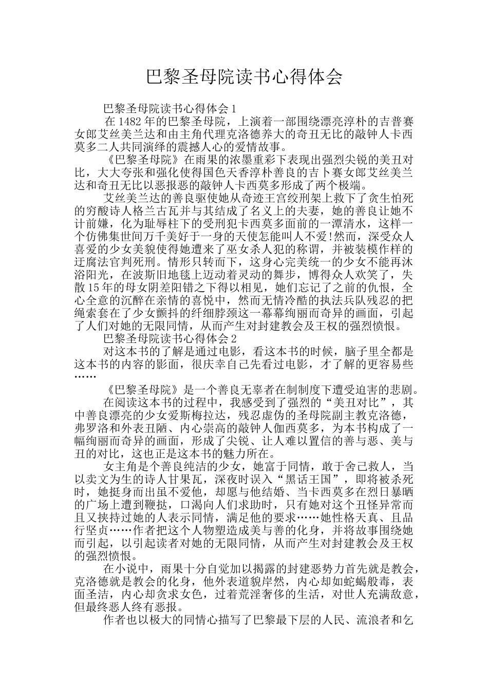 巴黎圣母院读书心得体会_第1页