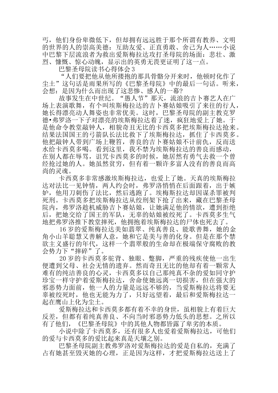 巴黎圣母院读书心得体会_第2页