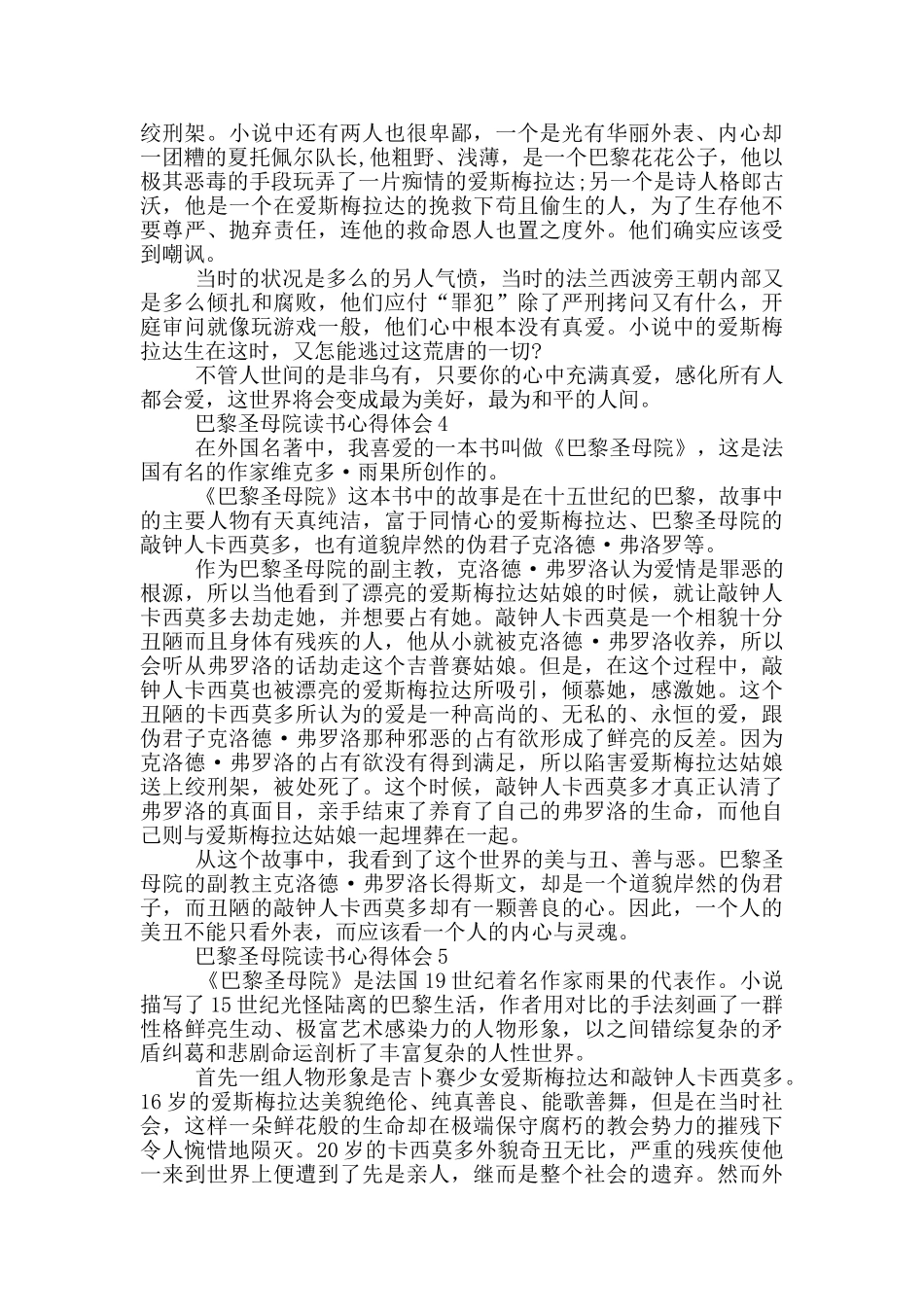 巴黎圣母院读书心得体会_第3页