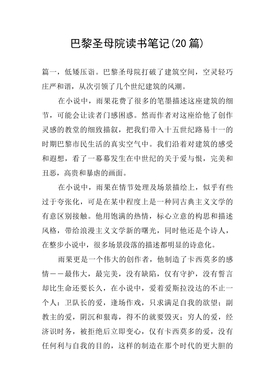 巴黎圣母院读书笔记_第1页