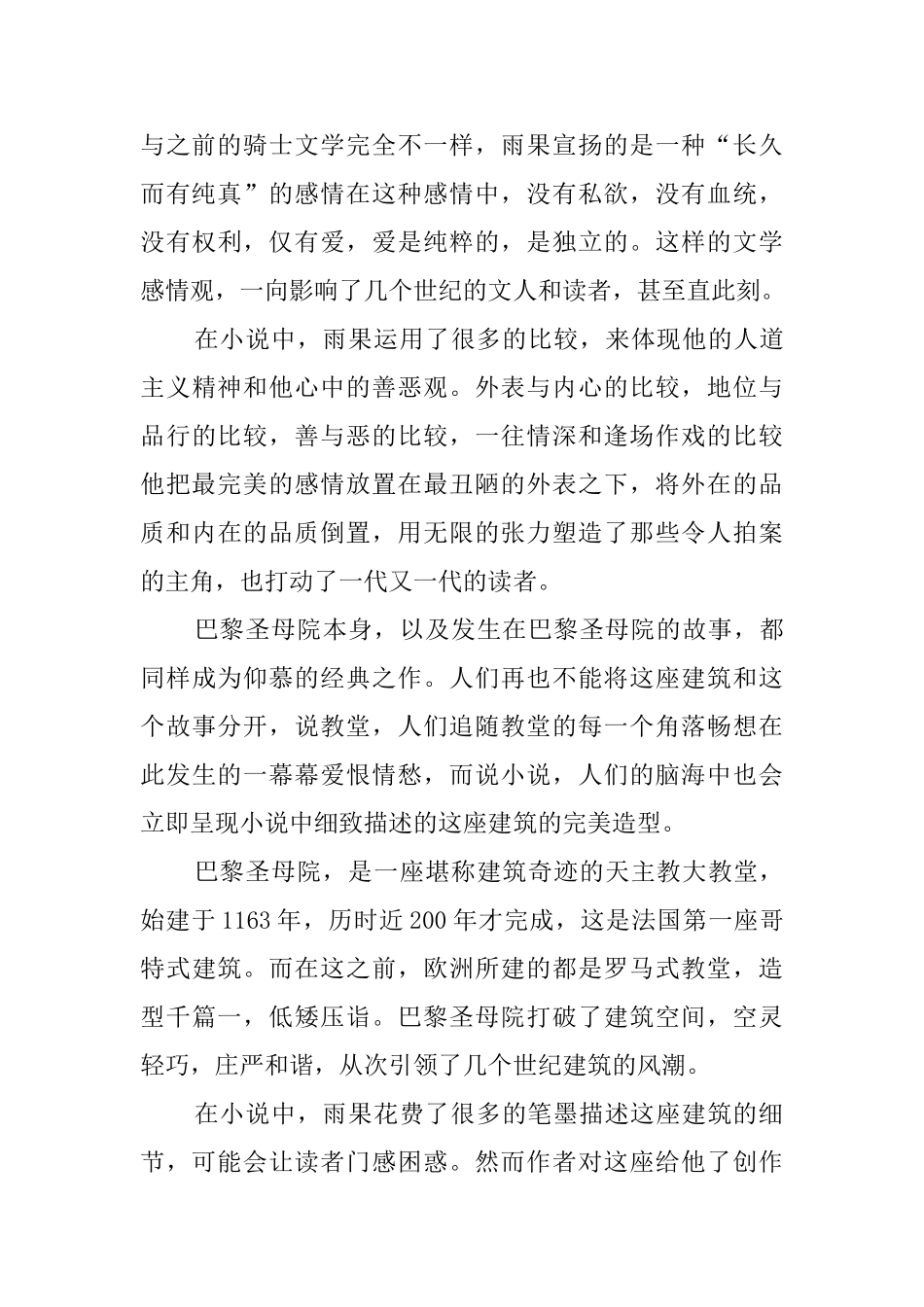 巴黎圣母院读书笔记_第2页