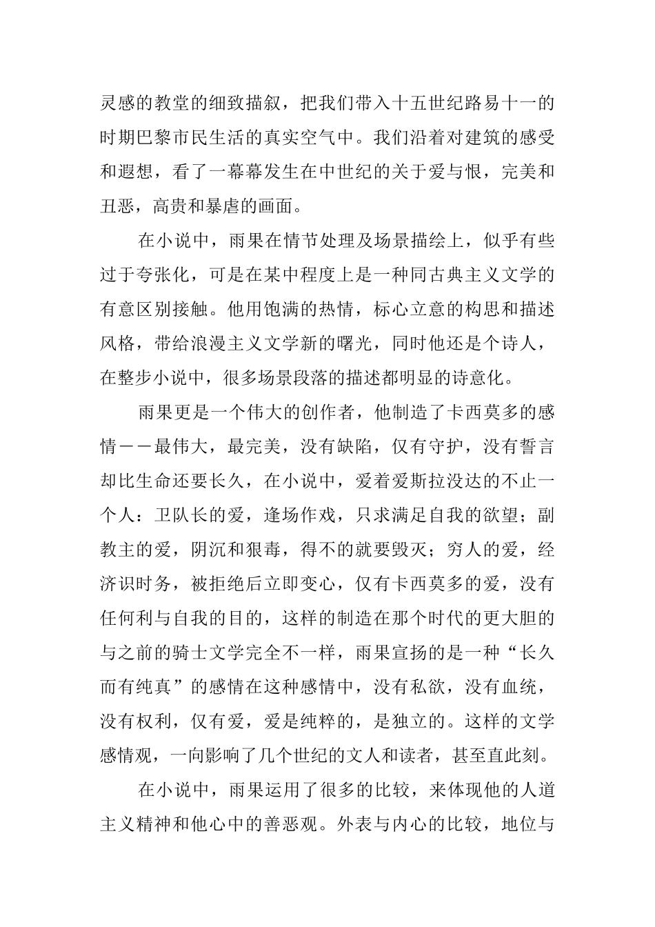 巴黎圣母院读书笔记_第3页