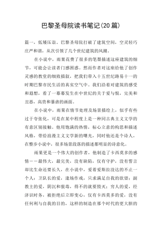 巴黎圣母院读书笔记