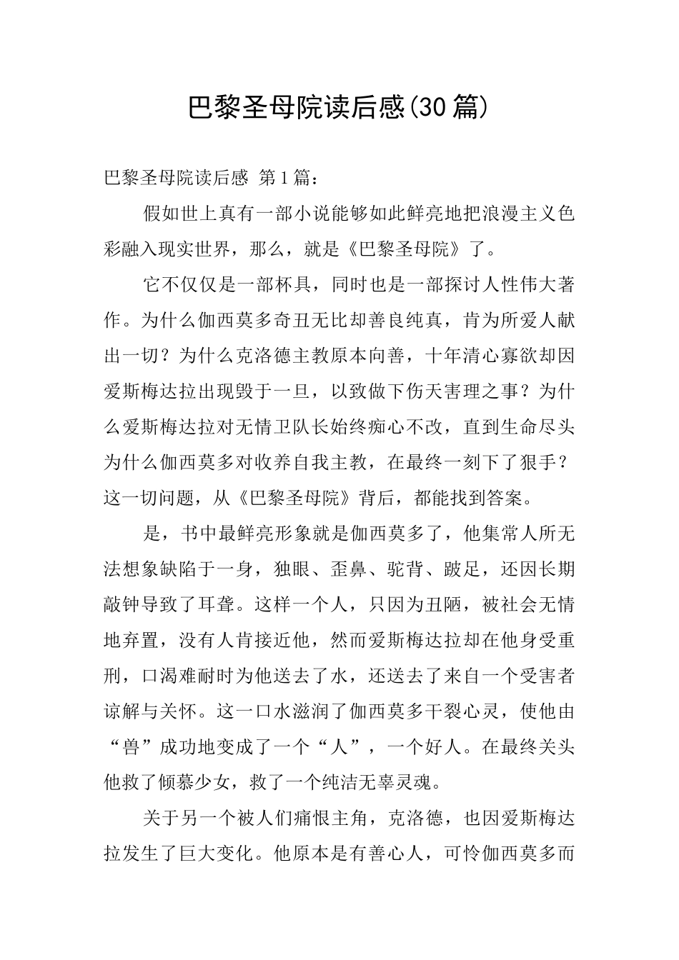 巴黎圣母院读后感_第1页