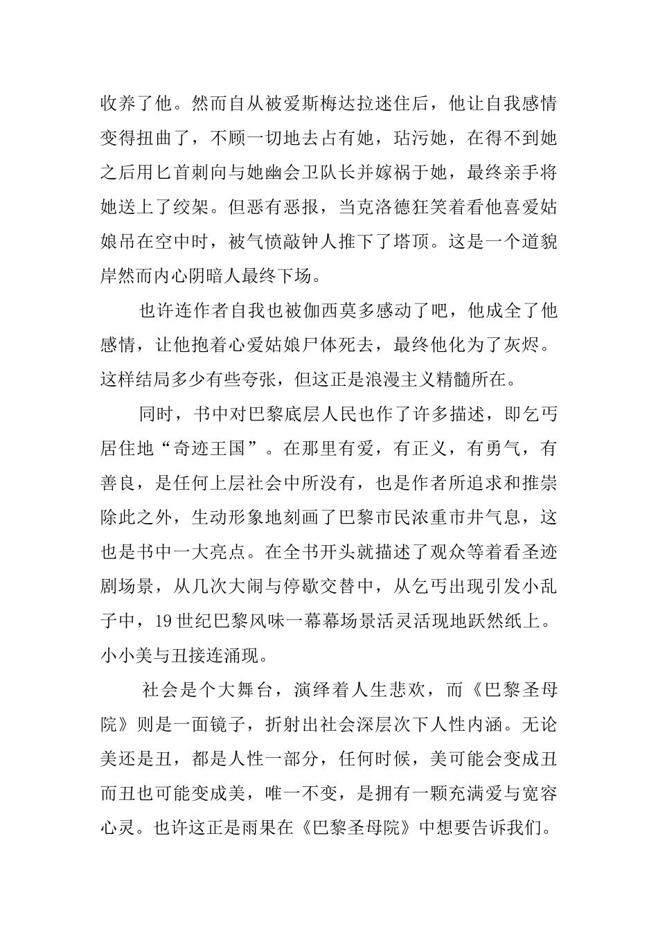 巴黎圣母院读后感_第2页