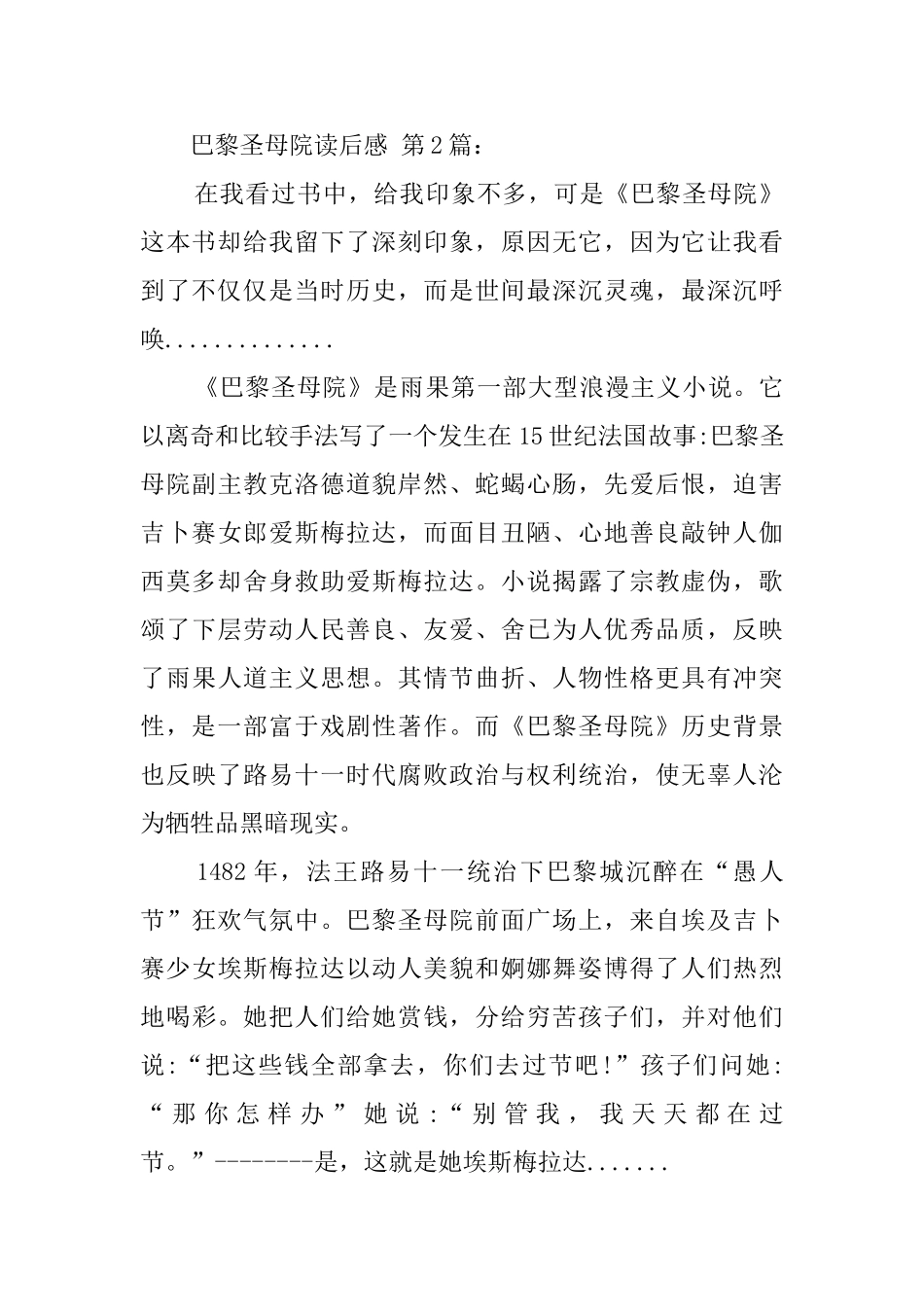 巴黎圣母院读后感_第3页